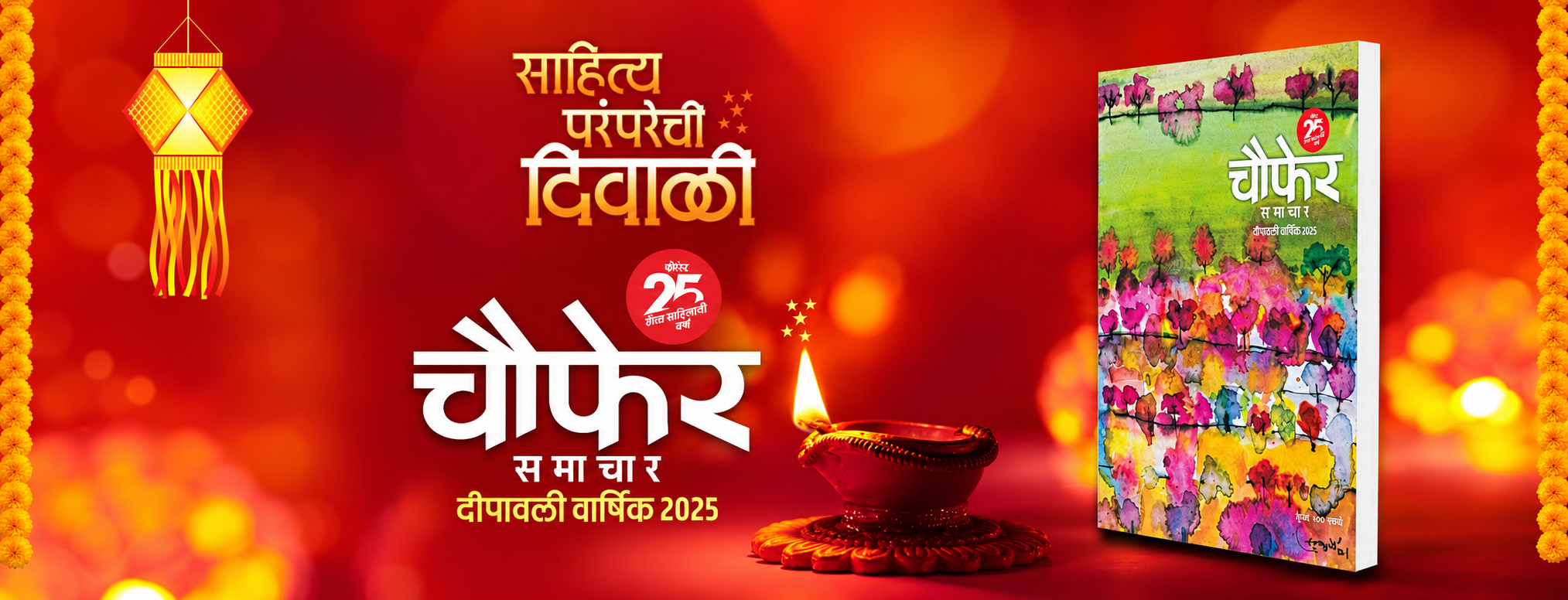Home choufer samachar